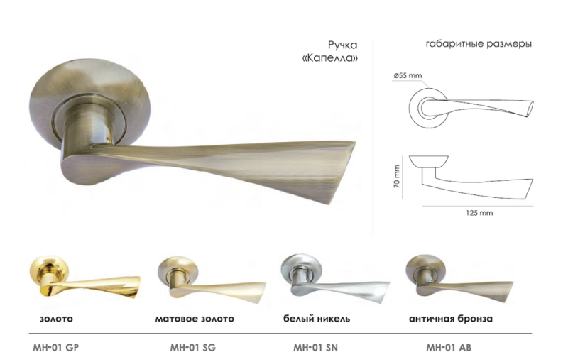 Фото дверной ручки модель MH-01 от Morelli